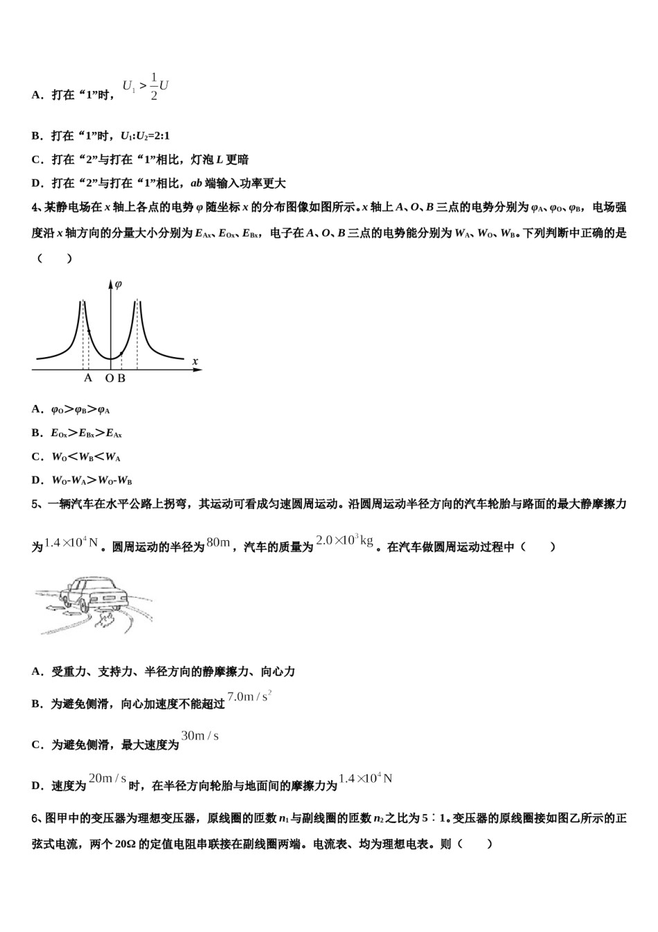 2024年广东省东莞市清溪晨光英才培训中心高考仿真模拟物理试卷含解析.doc_第2页