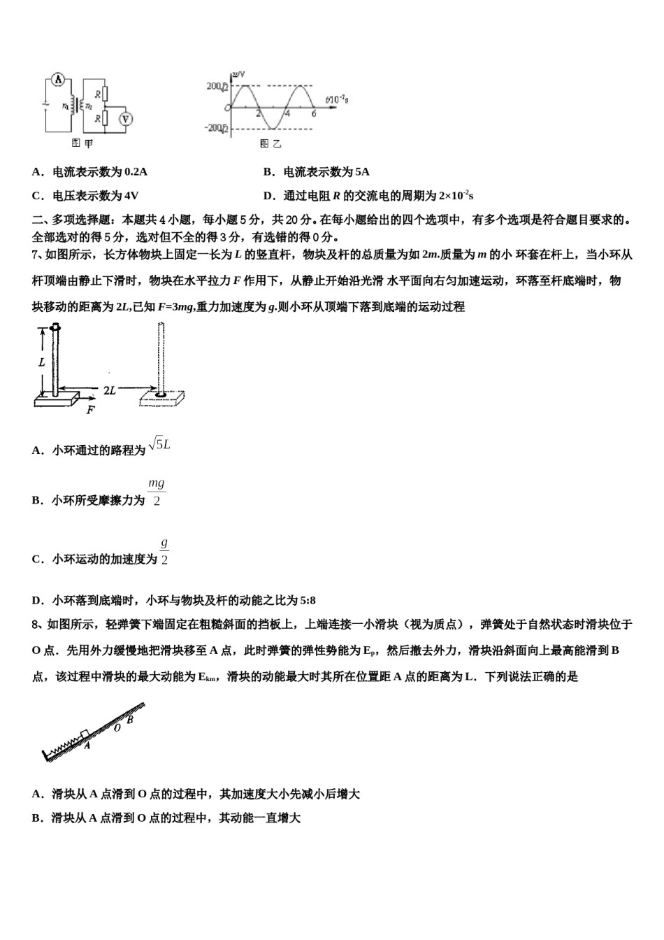 2024年广东省东莞市清溪晨光英才培训中心高考仿真模拟物理试卷含解析.doc_第3页