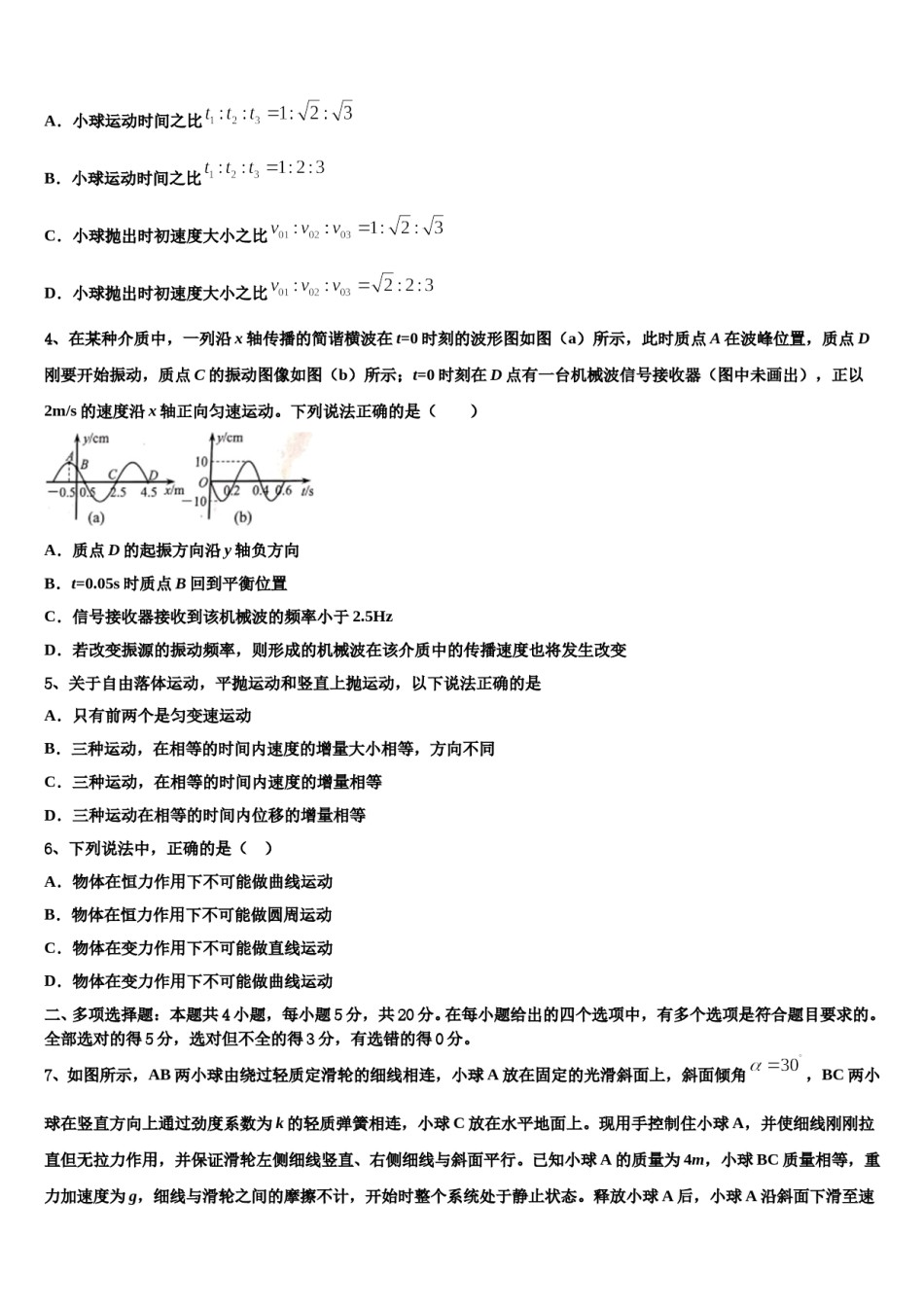 2024年广东省东莞市达标名校高三3月份模拟考试物理试题含解析.doc_第2页