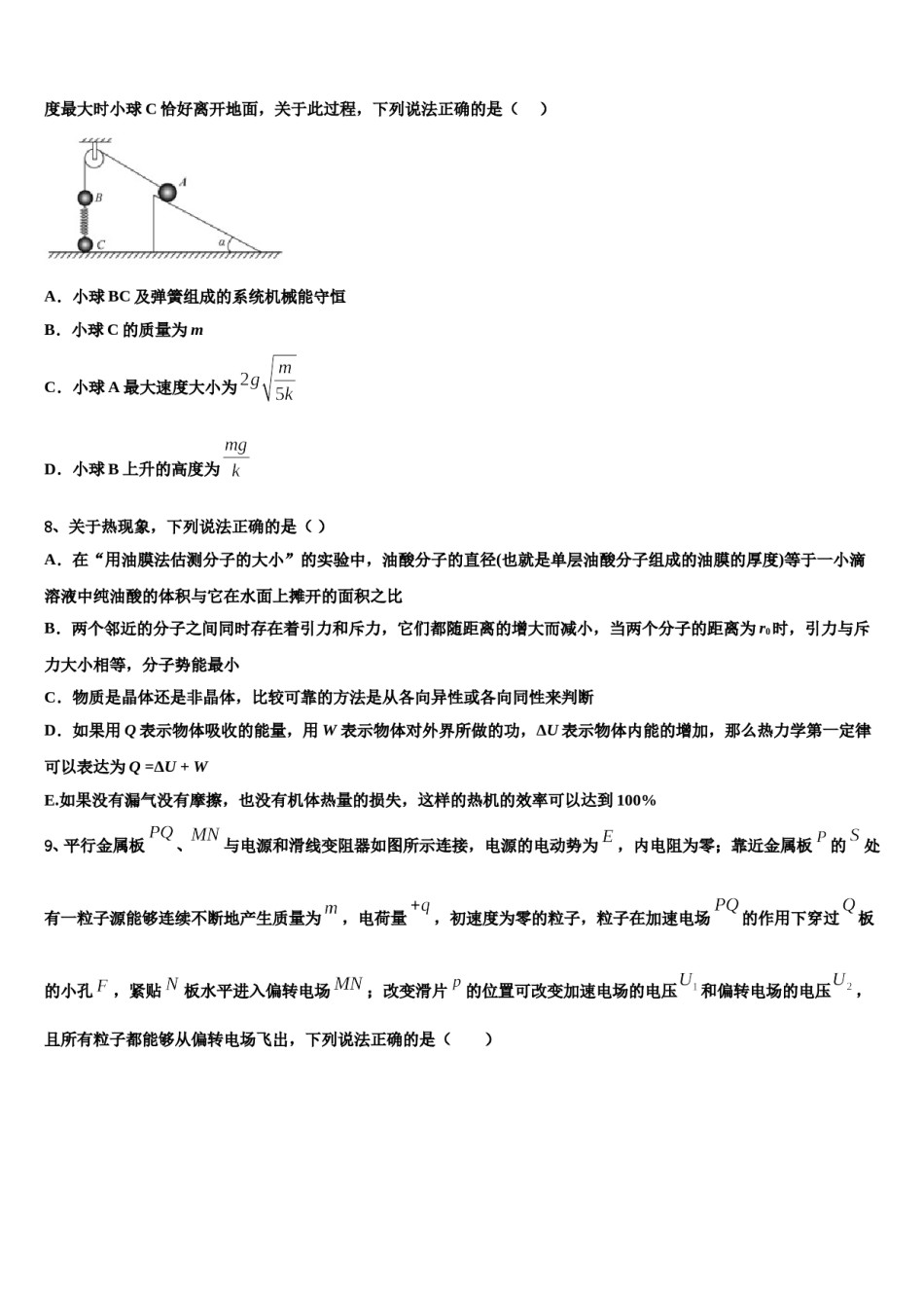 2024年广东省东莞市达标名校高三3月份模拟考试物理试题含解析.doc_第3页