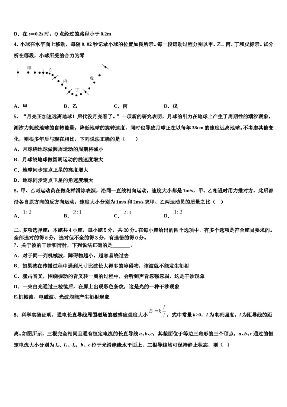 2024年广东省东莞市高中名校高三（最后冲刺）物理试卷含解析.doc_第2页
