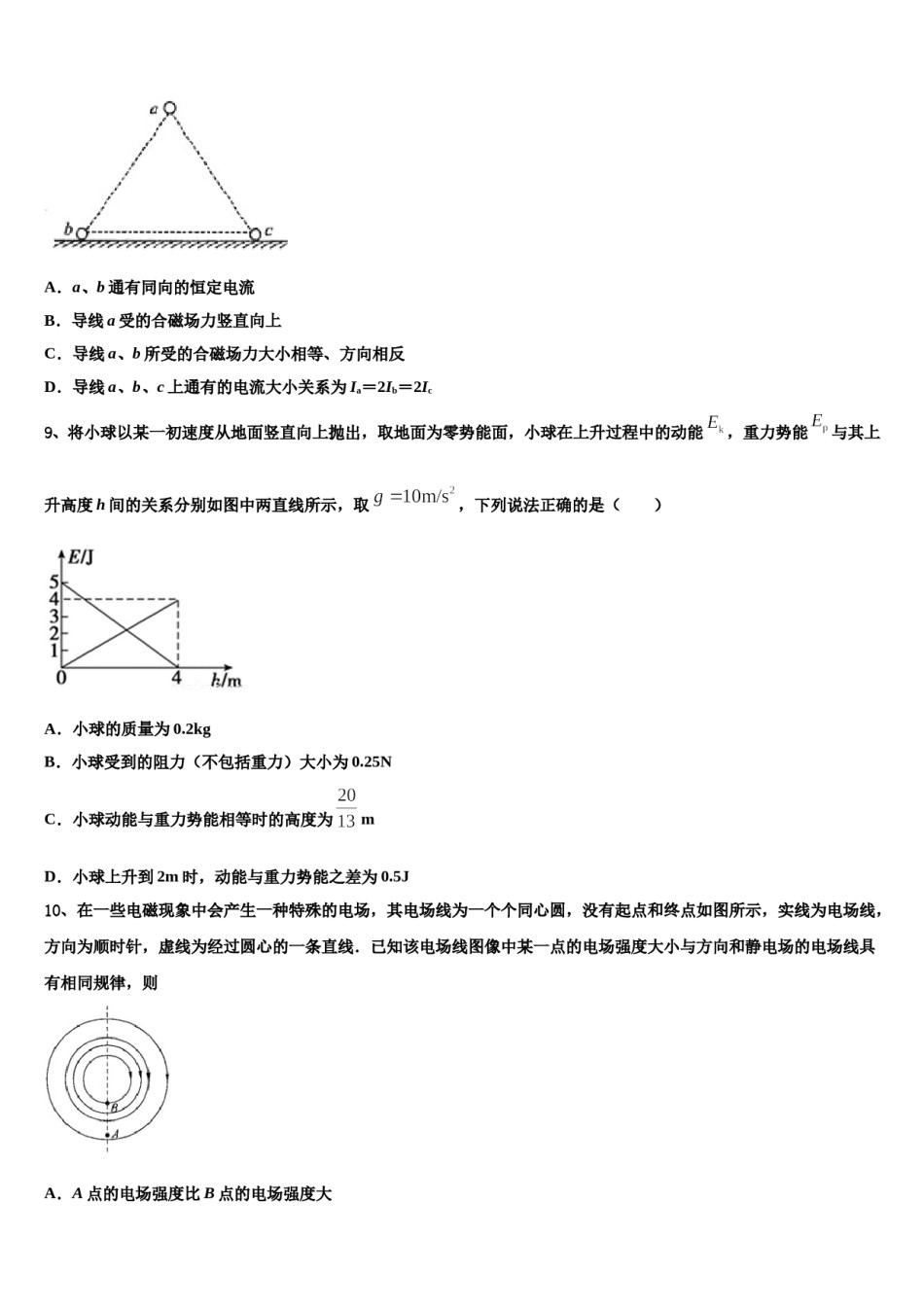 2024年广东省东莞市高中名校高三（最后冲刺）物理试卷含解析.doc_第3页