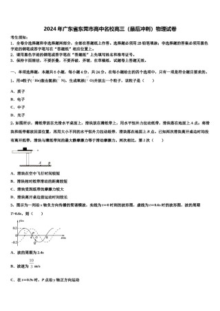2024年广东省东莞市高中名校高三（最后冲刺）物理试卷含解析.doc