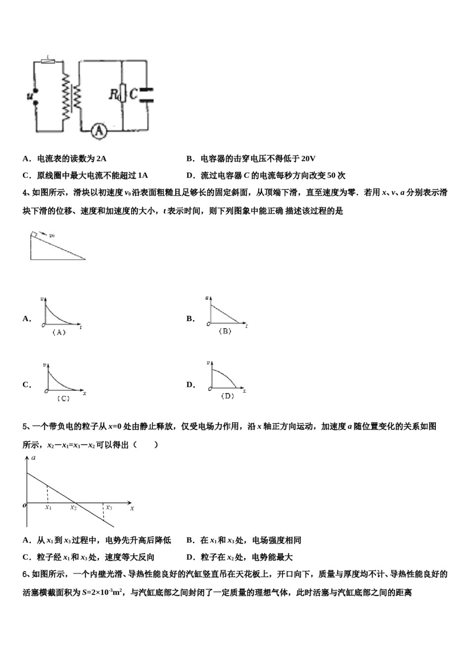 2024年广东省中山纪念中学高三第二次联考物理试卷含解析.doc_第2页