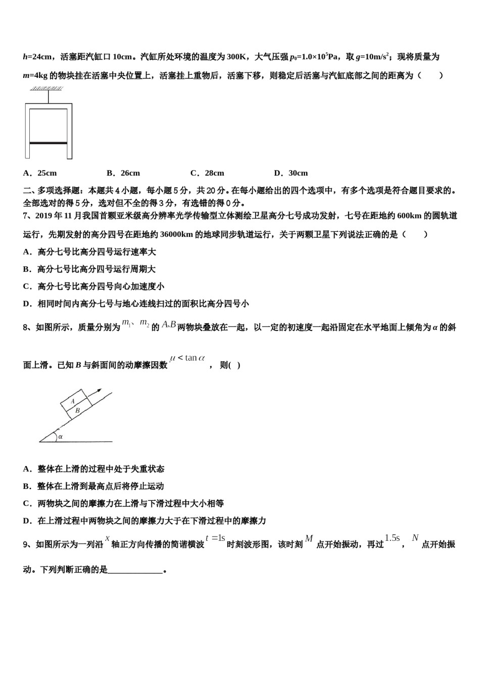 2024年广东省中山纪念中学高三第二次联考物理试卷含解析.doc_第3页