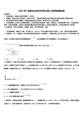 2024年广东省中山纪念中学高三第二次联考物理试卷含解析.doc