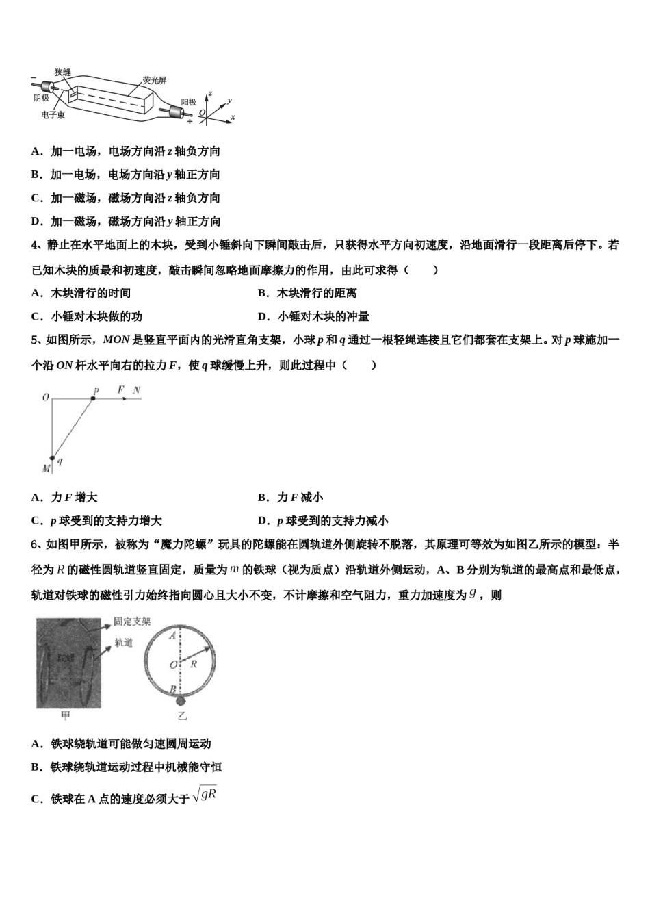 2024年广东省佛山市佛山一中高三考前热身物理试卷含解析.doc_第2页
