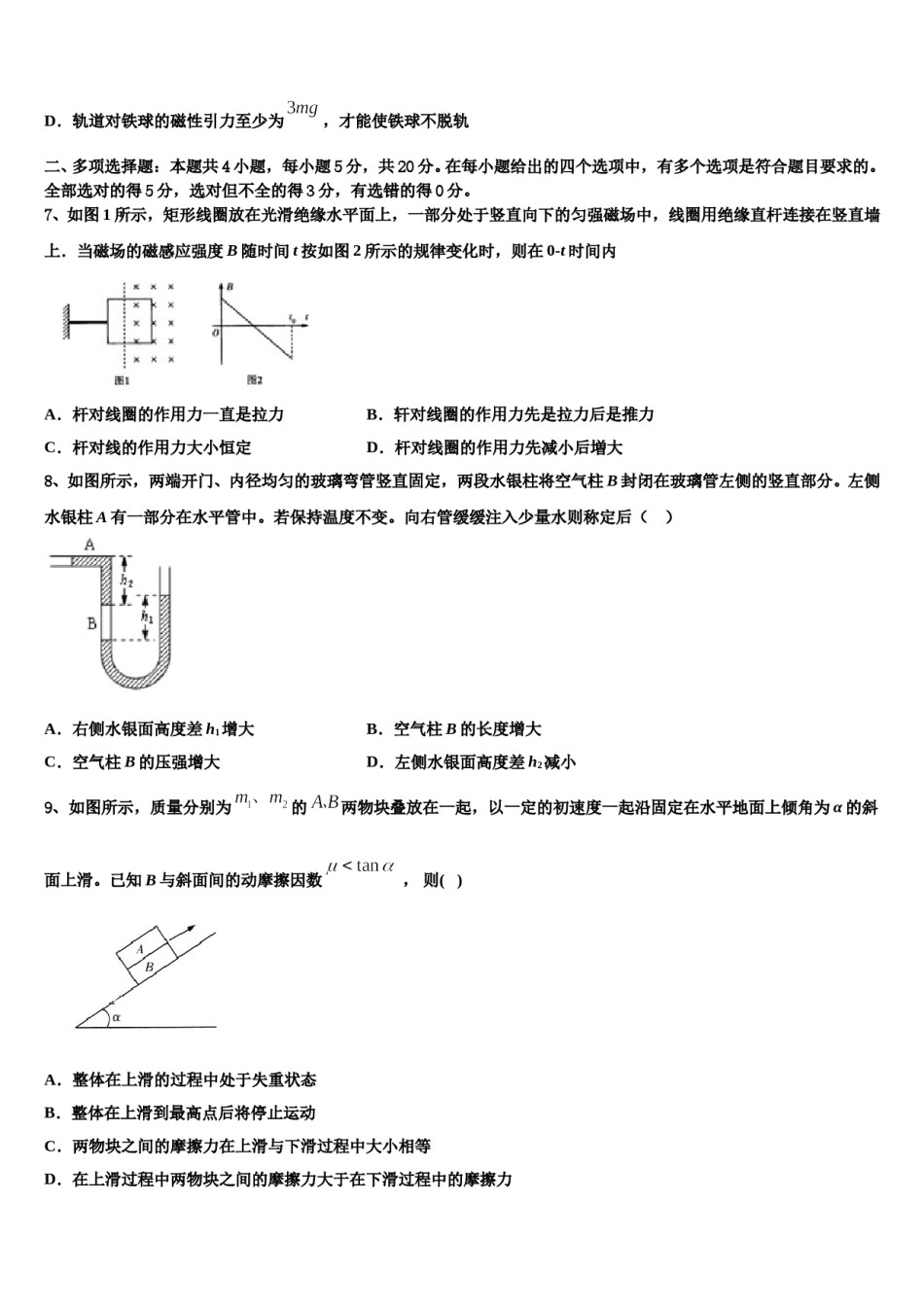 2024年广东省佛山市佛山一中高三考前热身物理试卷含解析.doc_第3页