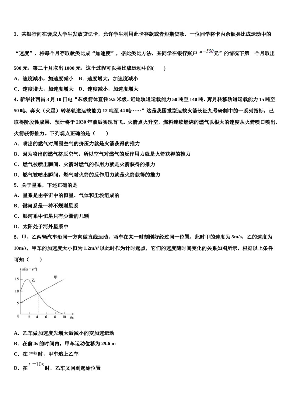 2024年广东省佛山市南海区狮山石门高级中学高三（最后冲刺）物理试卷含解析.doc_第2页