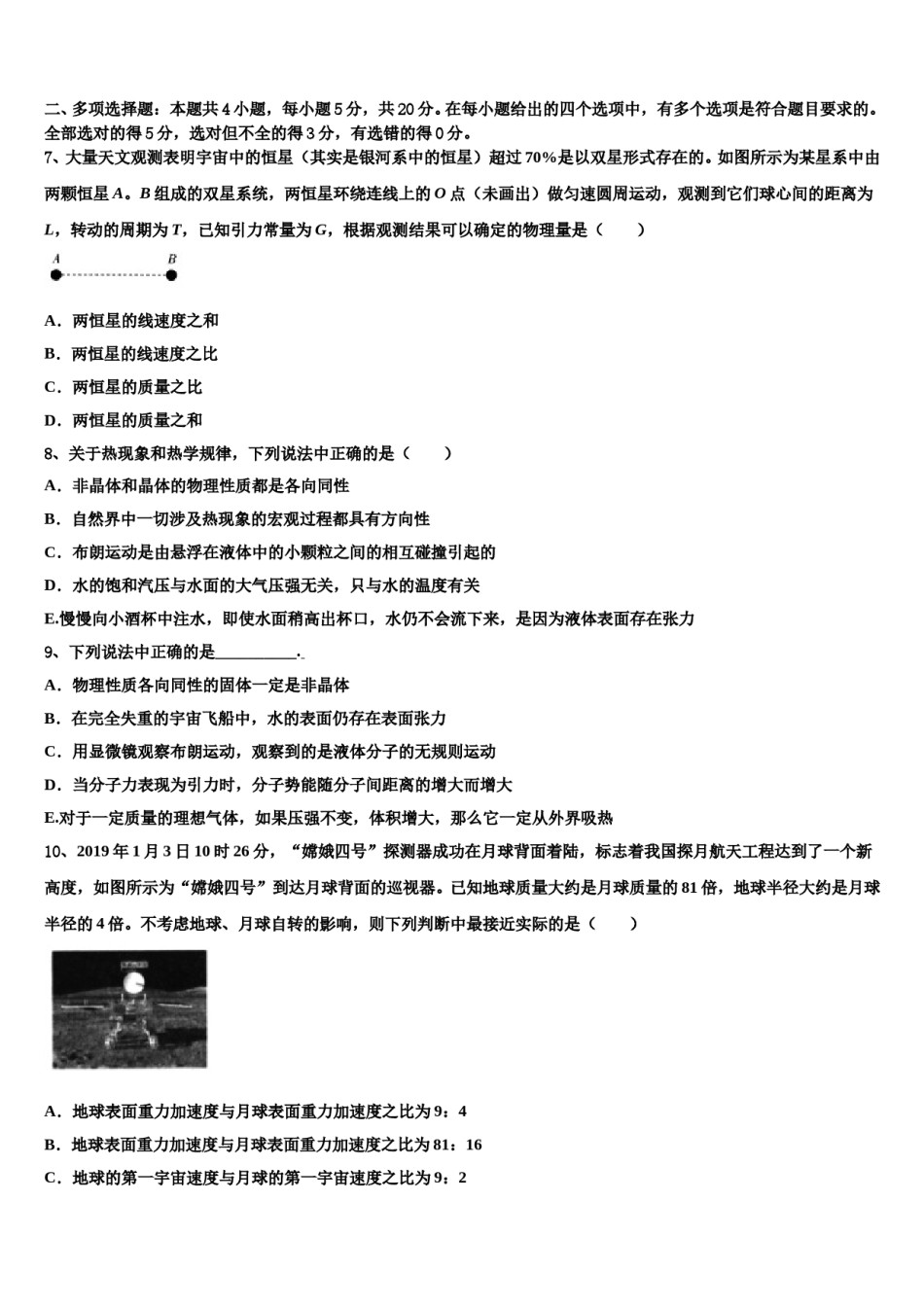 2024年广东省佛山市南海区狮山石门高级中学高三（最后冲刺）物理试卷含解析.doc_第3页