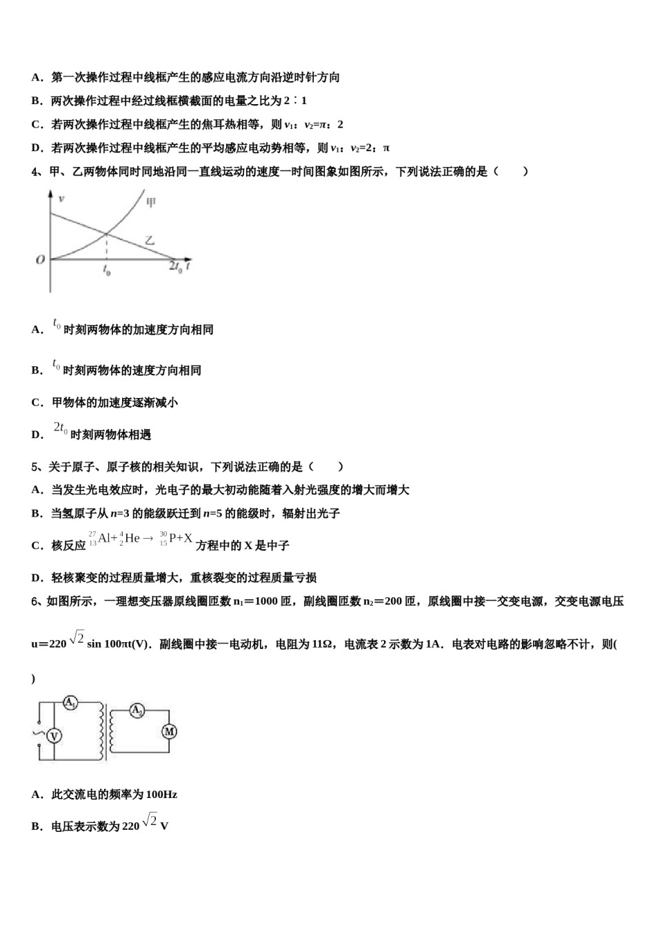 2024年广东省佛山市四校高三第一次模拟考试物理试卷含解析.doc_第2页