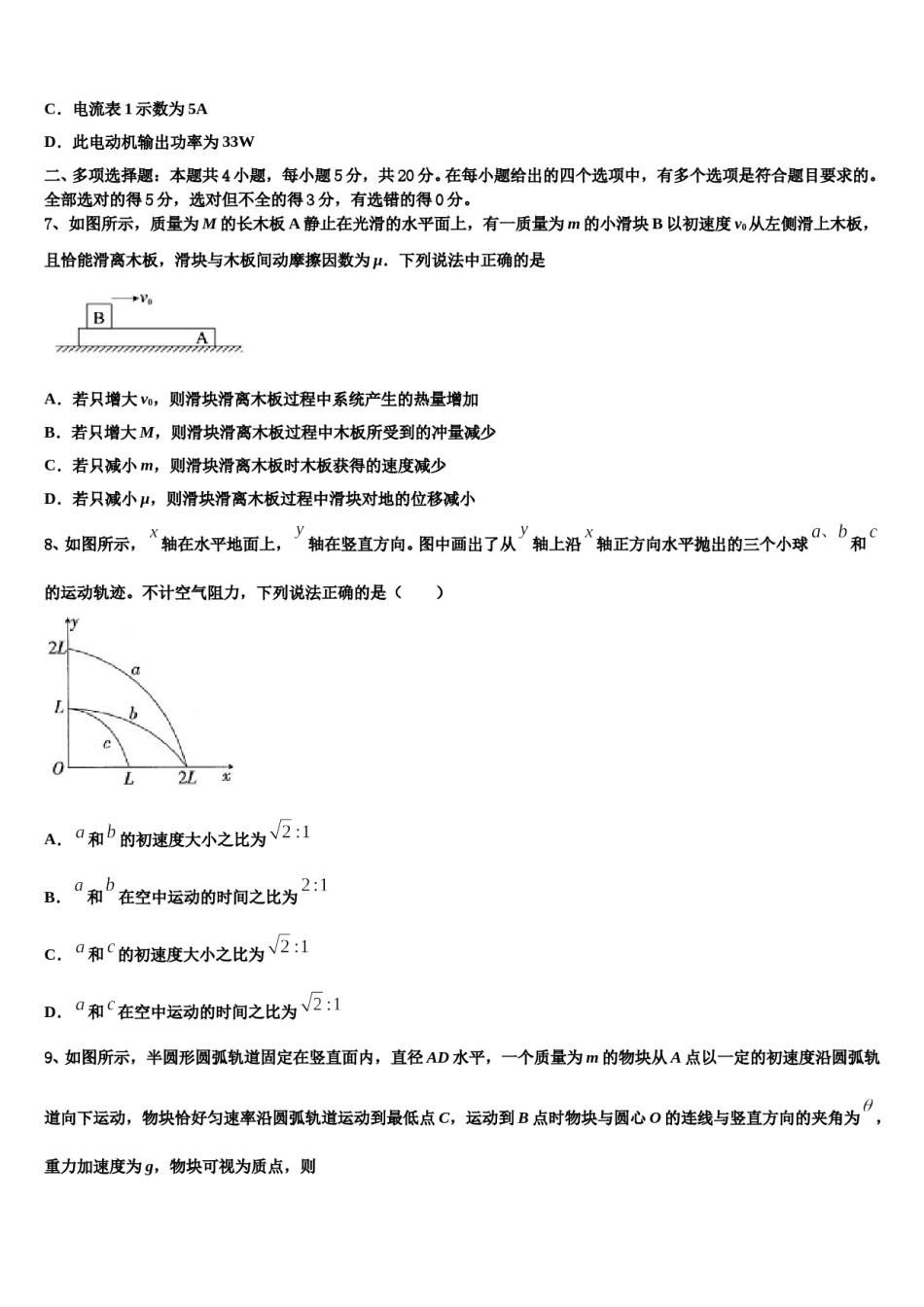 2024年广东省佛山市四校高三第一次模拟考试物理试卷含解析.doc_第3页