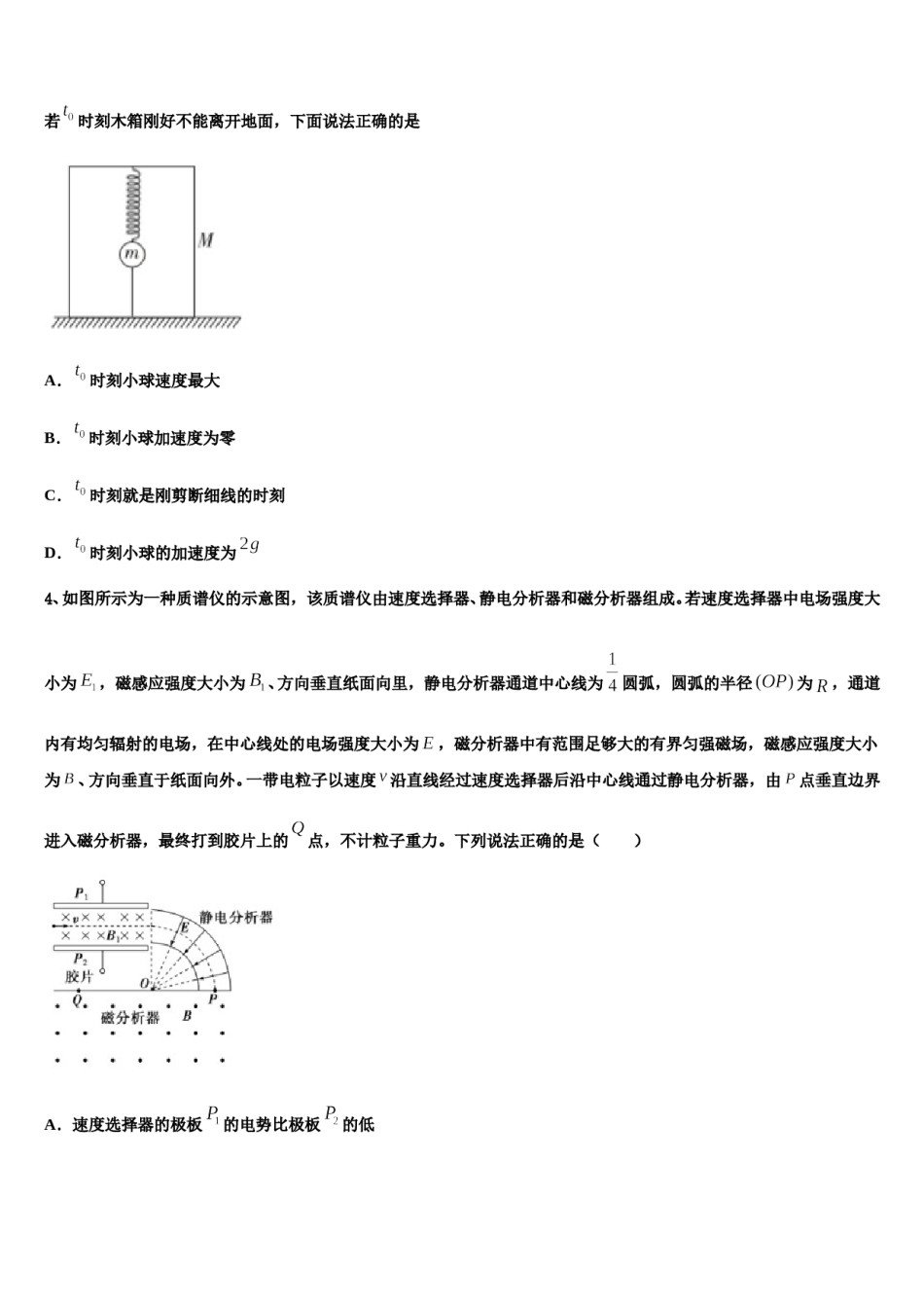 2024年广东省佛山市石门高级中学高三下第一次测试物理试题含解析.doc_第2页