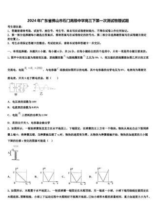 2024年广东省佛山市石门高级中学高三下第一次测试物理试题含解析.doc
