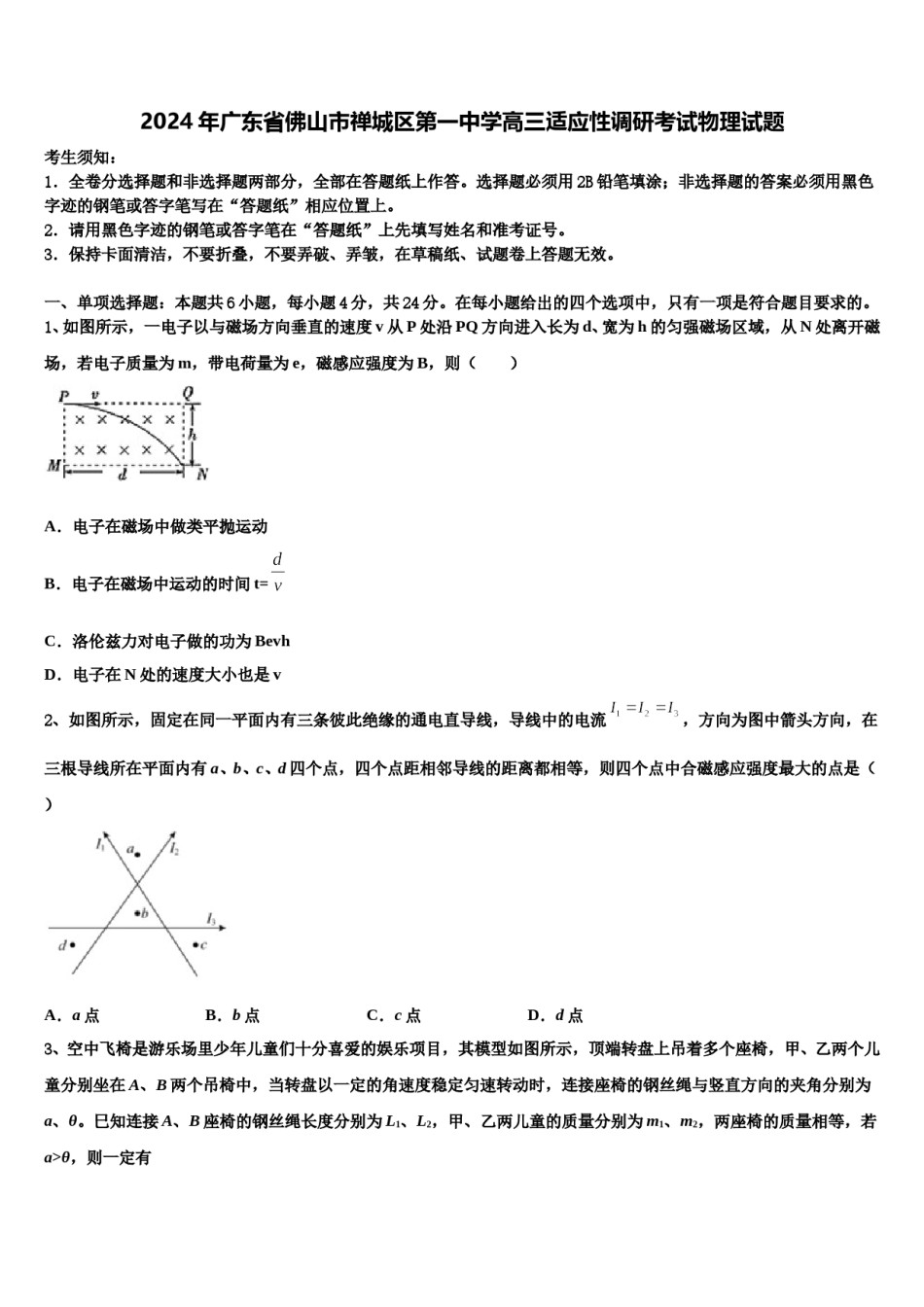 2024年广东省佛山市禅城区第一中学高三适应性调研考试物理试题含解析.doc_第1页