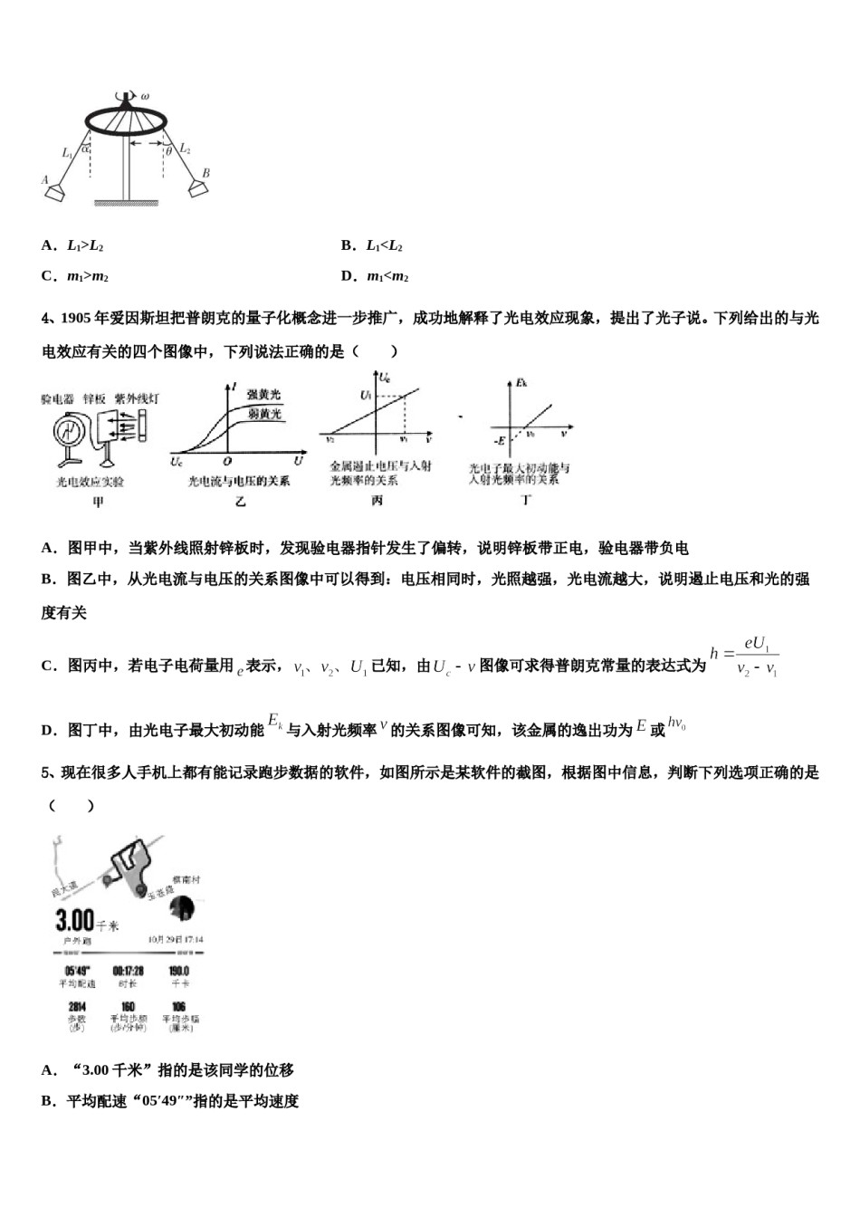 2024年广东省佛山市禅城区第一中学高三适应性调研考试物理试题含解析.doc_第2页