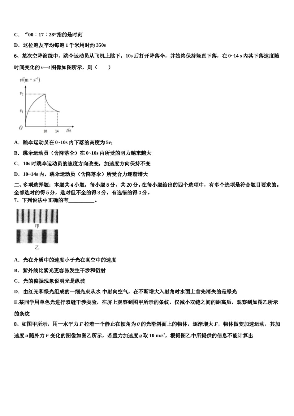 2024年广东省佛山市禅城区第一中学高三适应性调研考试物理试题含解析.doc_第3页