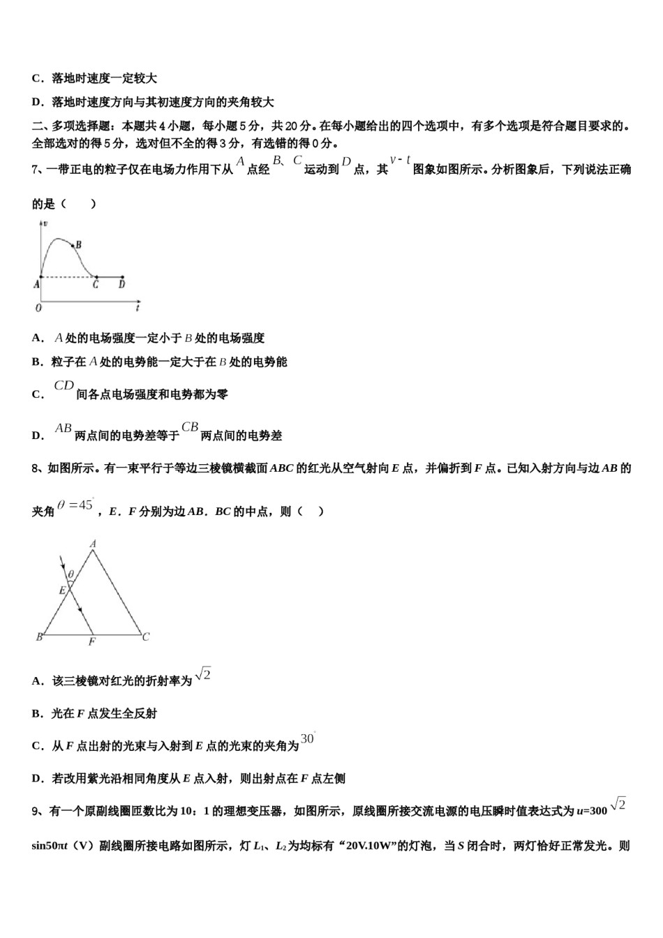 2024年广东省佛山市高明区第一中学高考物理押题试卷含解析.doc_第3页