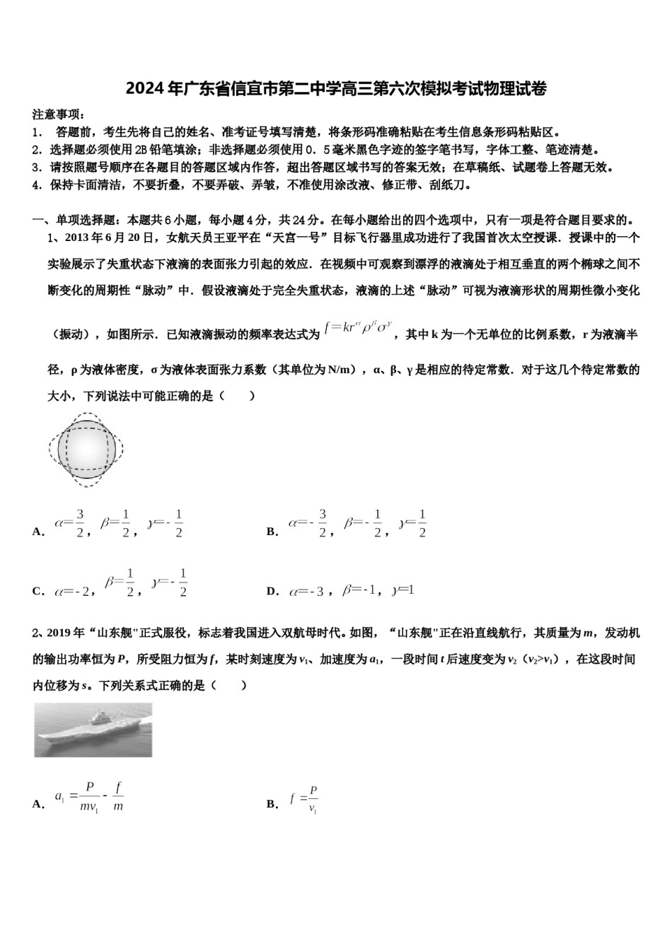 2024年广东省信宜市第二中学高三第六次模拟考试物理试卷含解析.doc_第1页