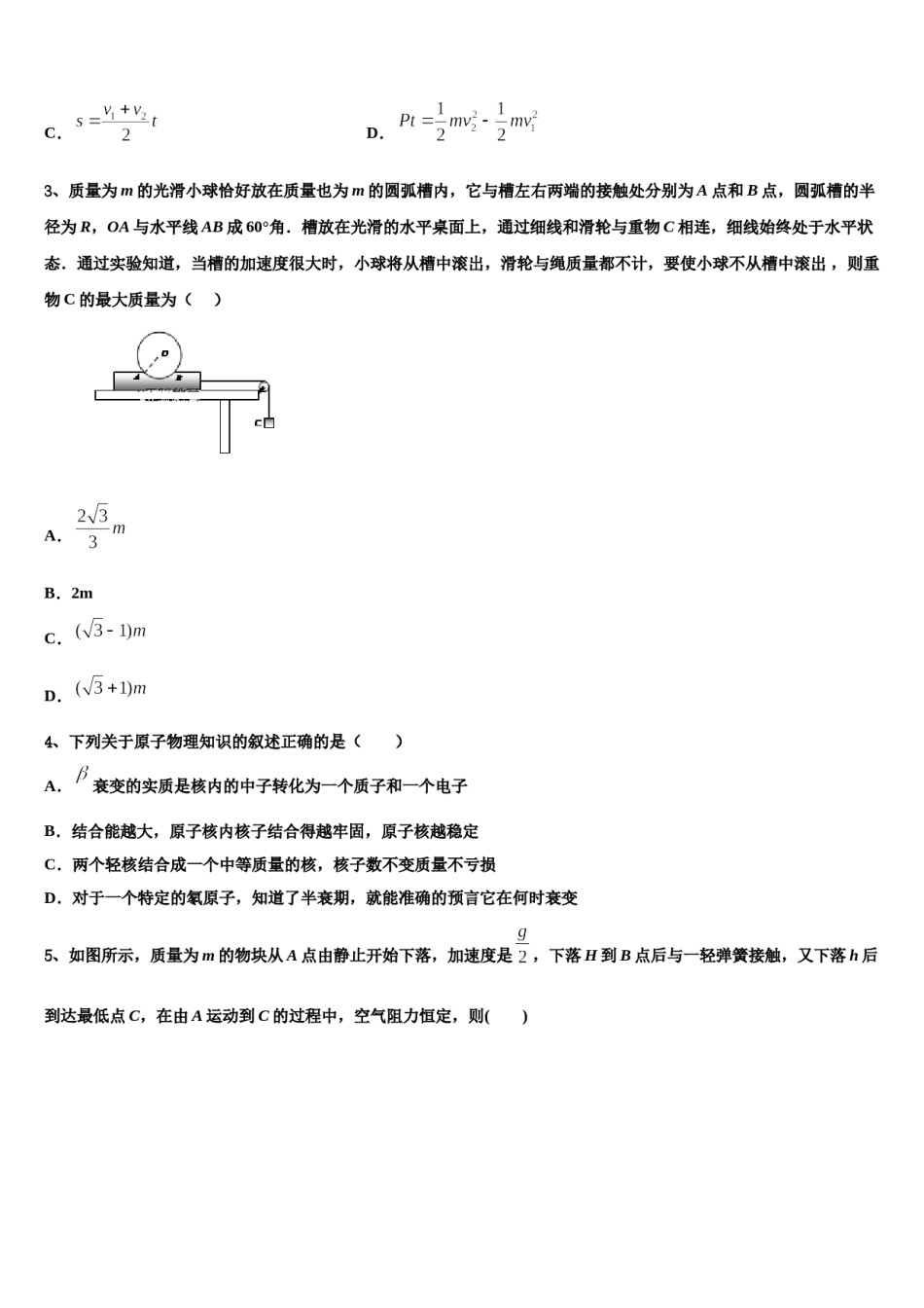2024年广东省信宜市第二中学高三第六次模拟考试物理试卷含解析.doc_第2页