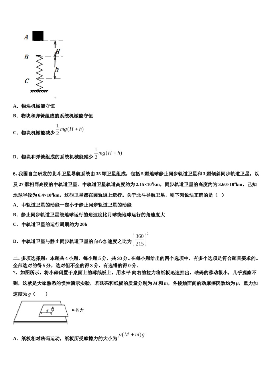 2024年广东省信宜市第二中学高三第六次模拟考试物理试卷含解析.doc_第3页