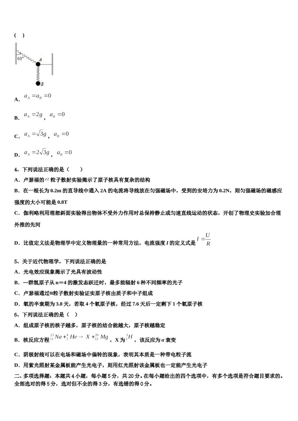 2024年广东省华附、省实、广雅、深中四校高考仿真模拟物理试卷含解析.doc_第2页