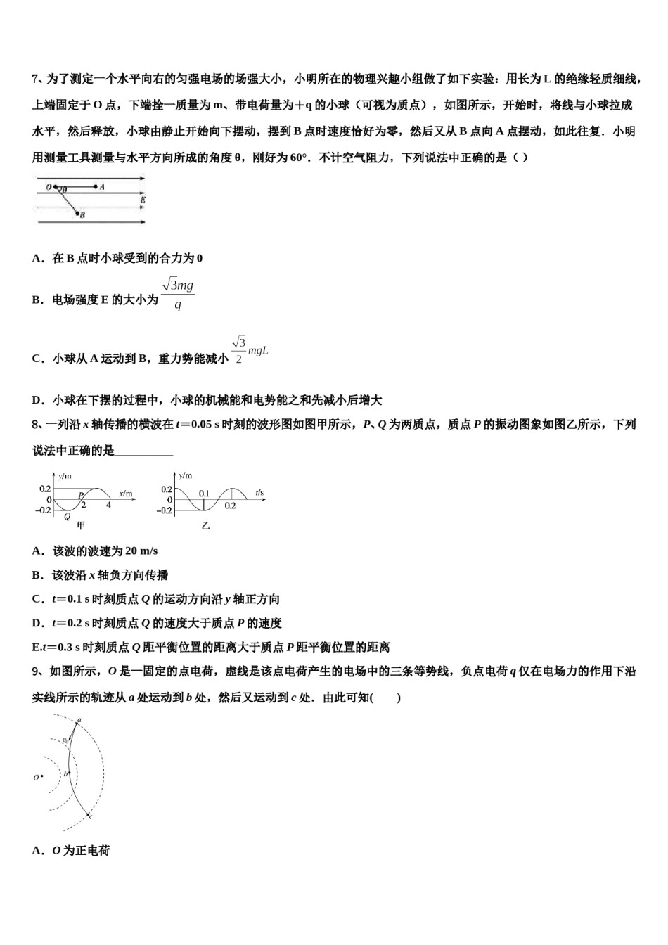 2024年广东省华附、省实、广雅、深中四校高考仿真模拟物理试卷含解析.doc_第3页