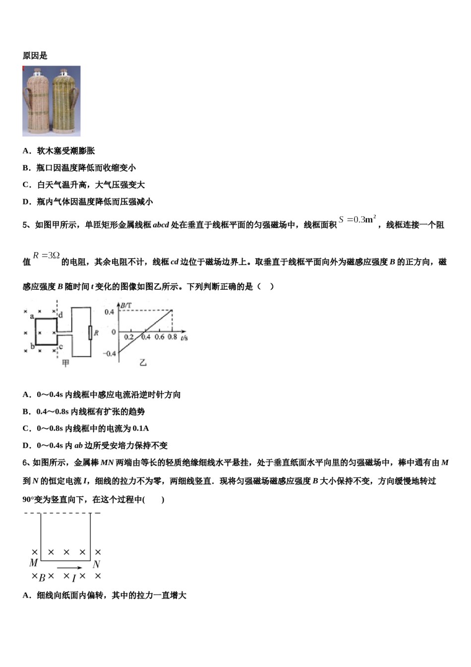 2024年广东省华附、省实、深中、广雅四校高三3月份模拟考试物理试题含解析.doc_第2页