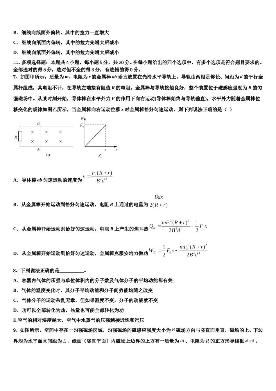 2024年广东省华附、省实、深中、广雅四校高三3月份模拟考试物理试题含解析.doc_第3页
