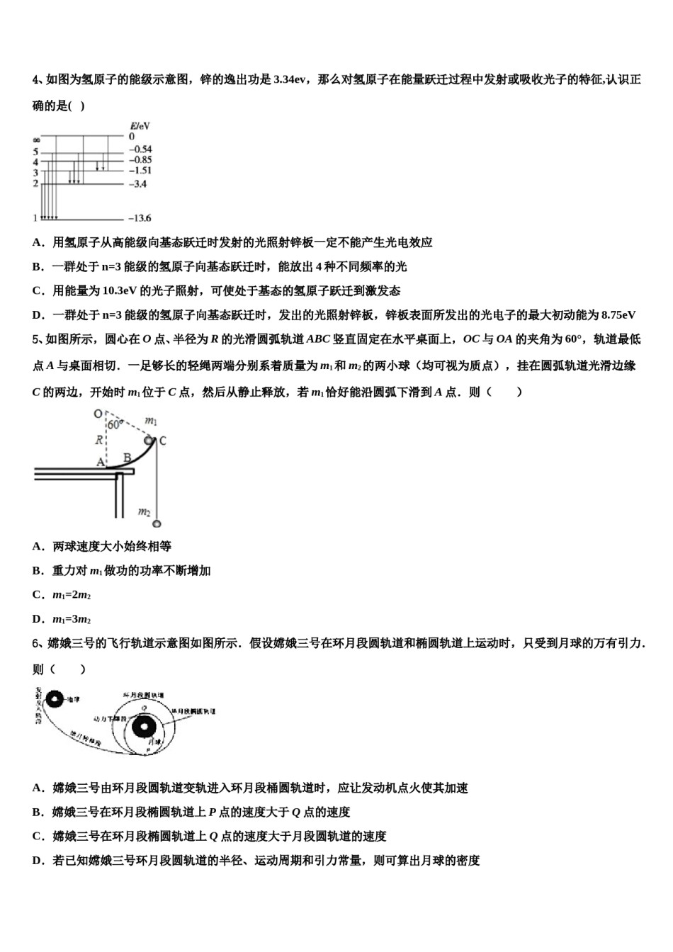 2024年广东省南海中学高三3月份模拟考试物理试题含解析.doc_第2页