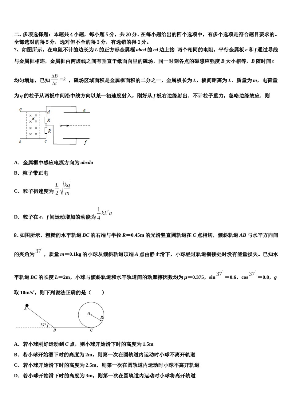 2024年广东省南海中学高三3月份模拟考试物理试题含解析.doc_第3页