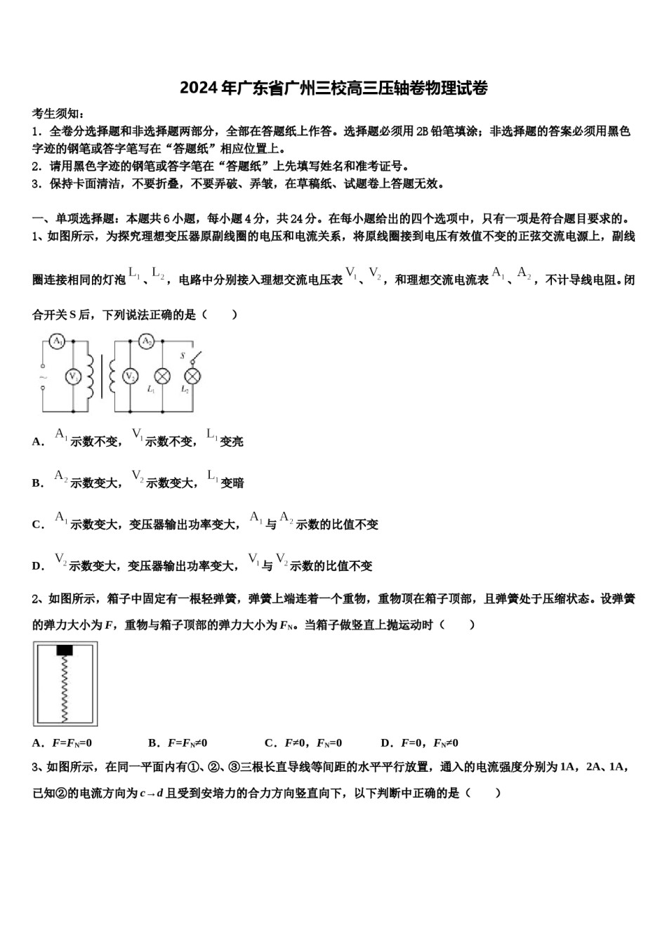 2024年广东省广州三校高三压轴卷物理试卷含解析.doc_第1页