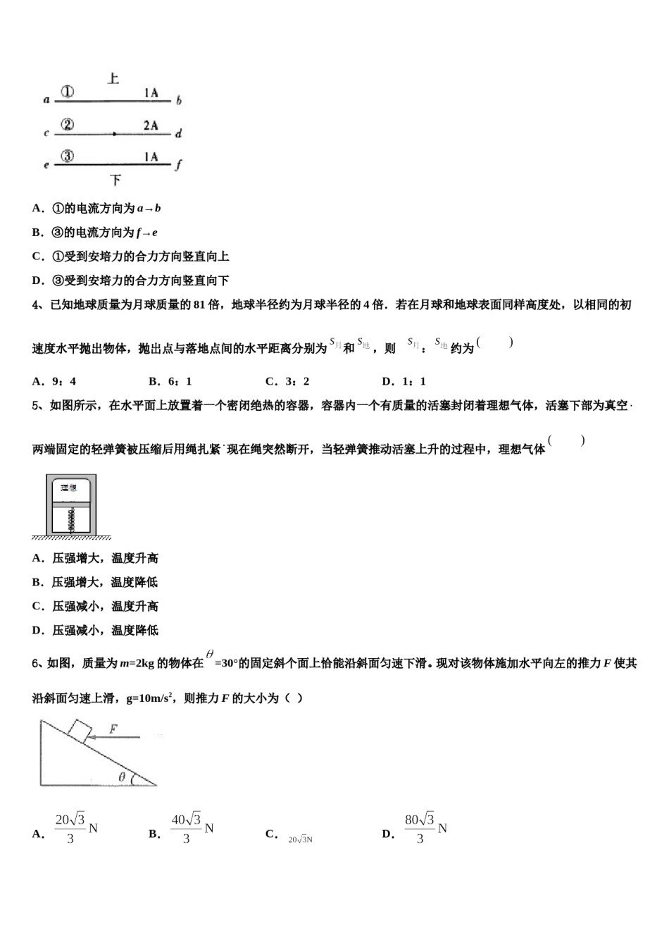 2024年广东省广州三校高三压轴卷物理试卷含解析.doc_第2页