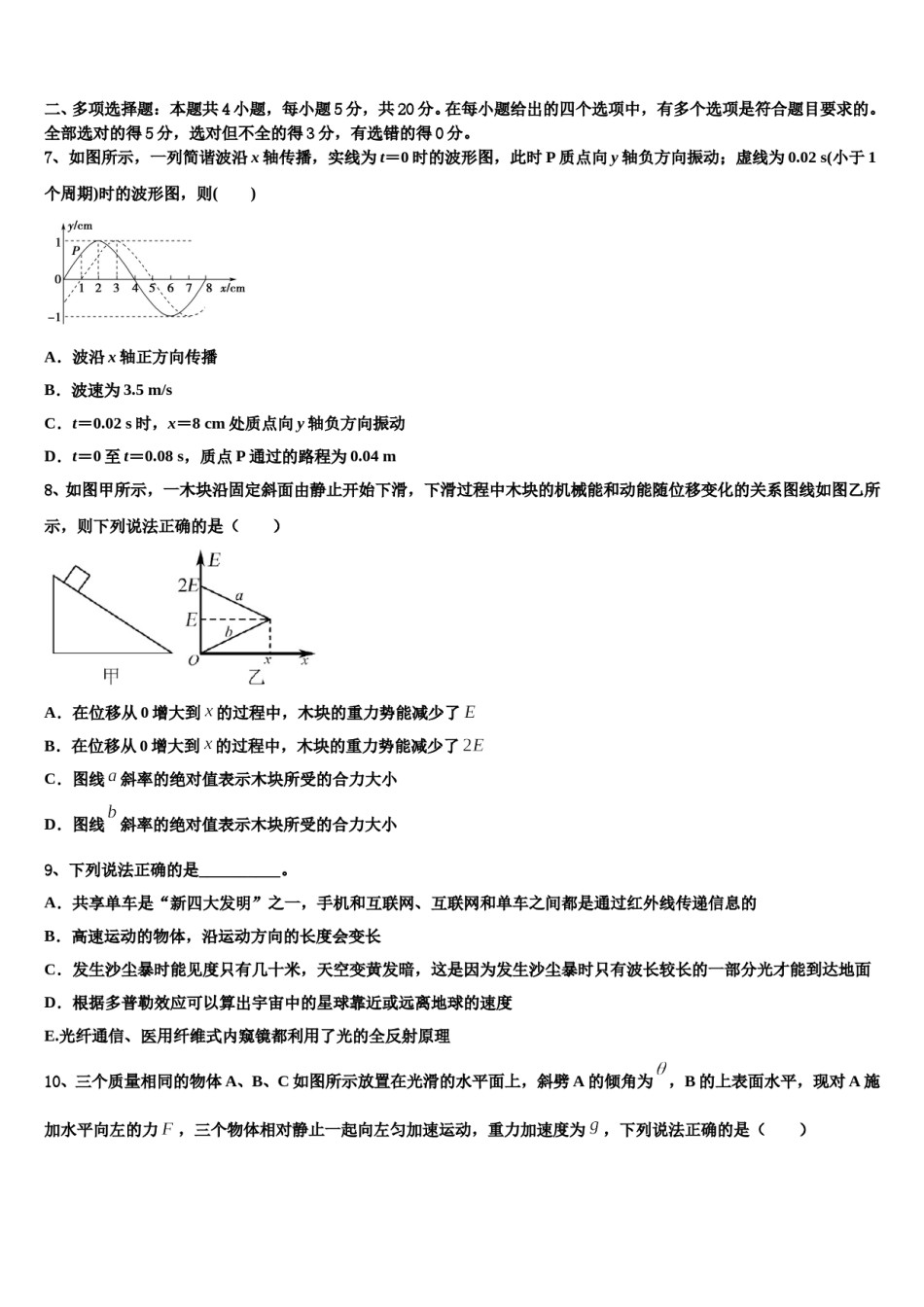 2024年广东省广州三校高三压轴卷物理试卷含解析.doc_第3页