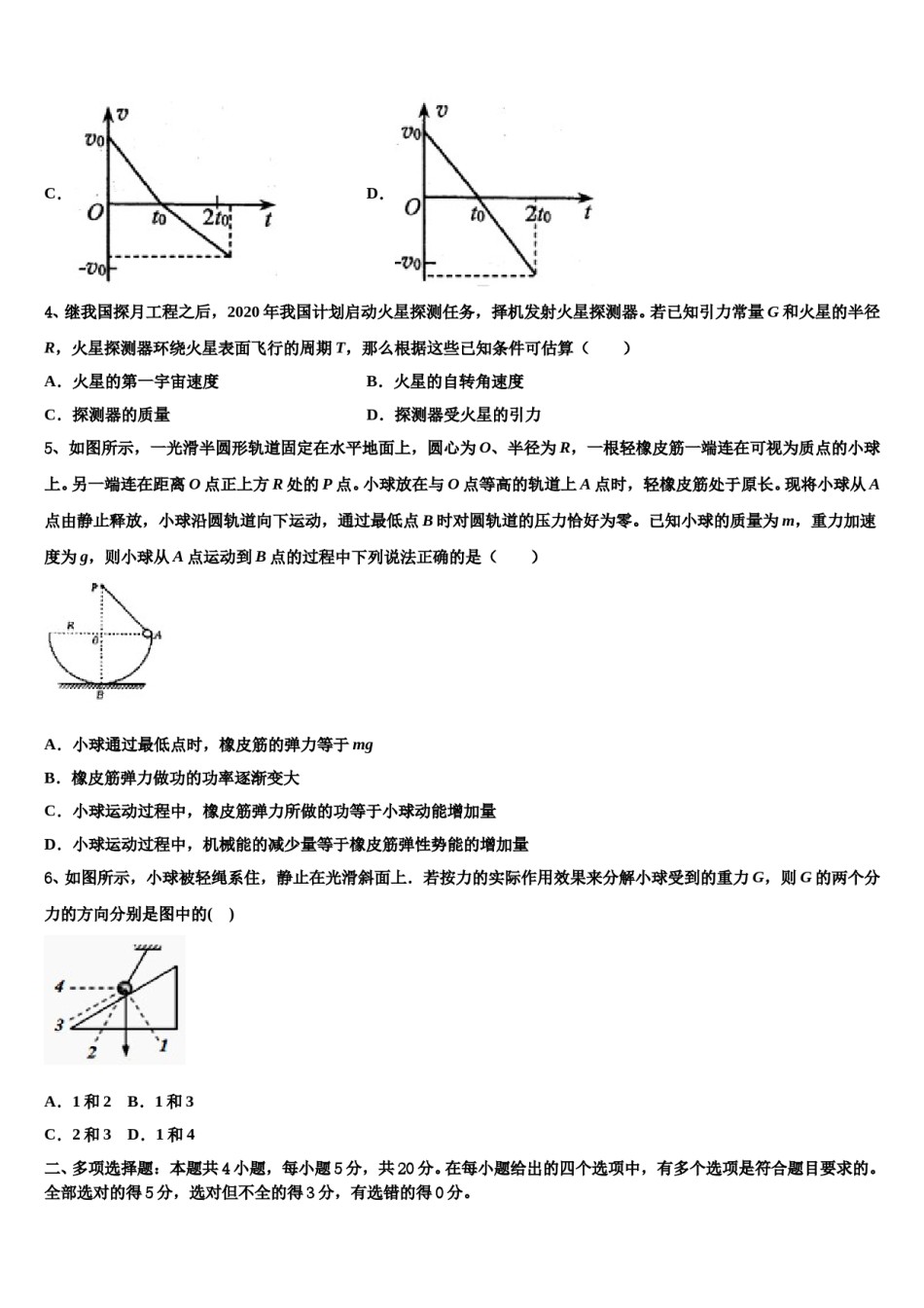 2024年广东省广州仲元中学高三下学期一模考试物理试题含解析.doc_第2页