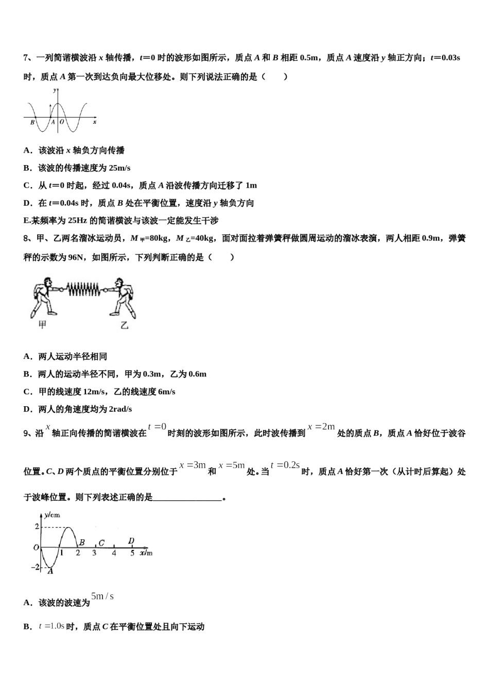 2024年广东省广州仲元中学高三下学期一模考试物理试题含解析.doc_第3页