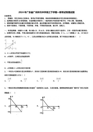 2024年广东省广州仲元中学高三下学期一模考试物理试题含解析.doc