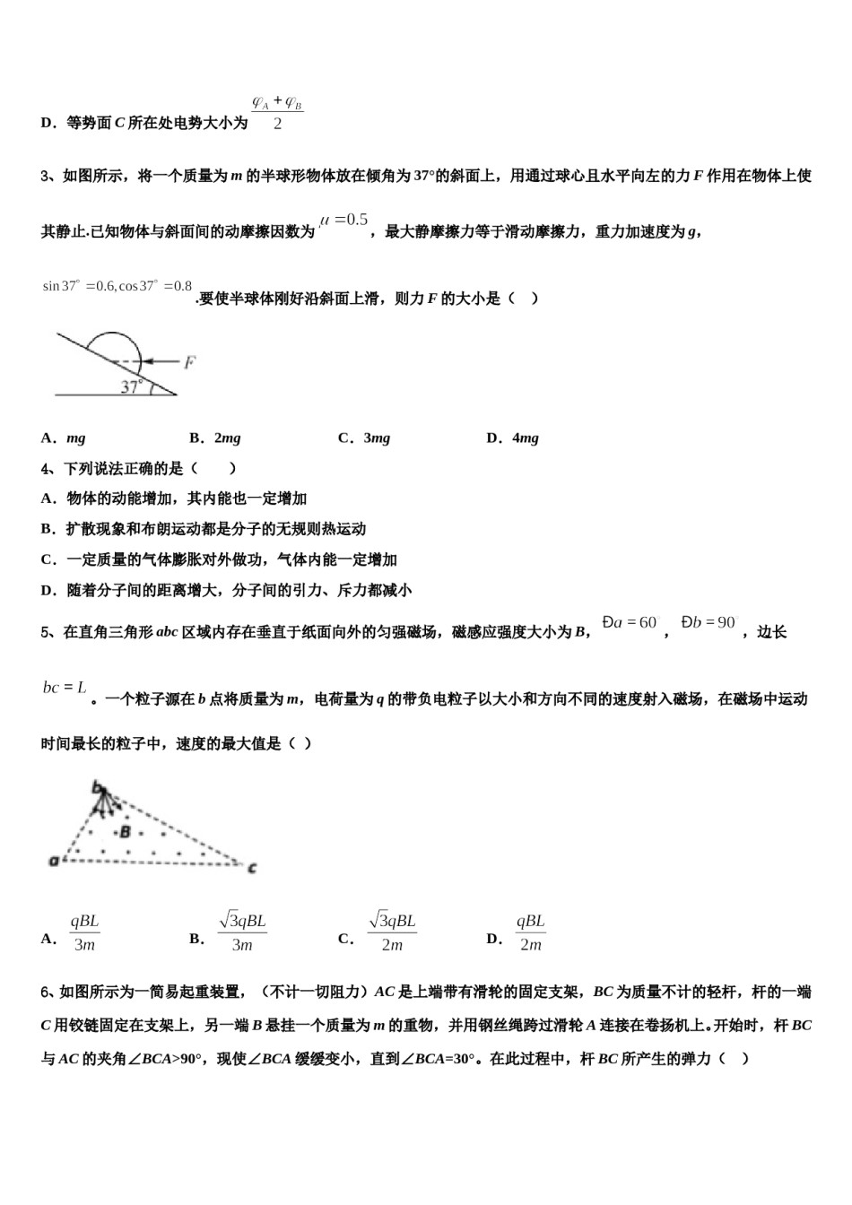 2024年广东省广州市仲元中学高三第六次模拟考试物理试卷含解析.doc_第2页