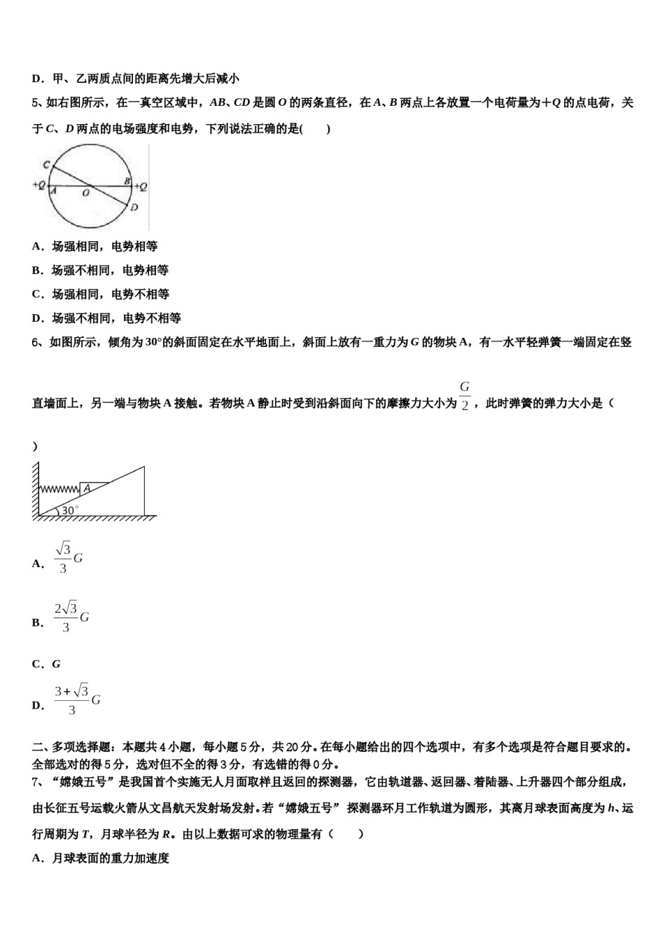 2024年广东省广州市华南师大附属中学高三第二次调研物理试卷含解析.doc_第2页