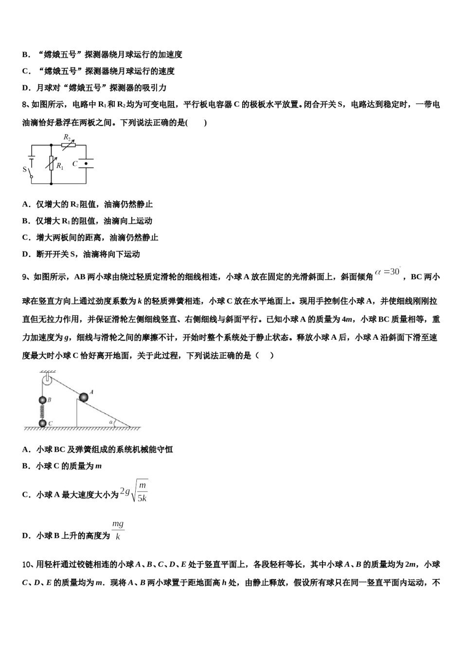 2024年广东省广州市华南师大附属中学高三第二次调研物理试卷含解析.doc_第3页