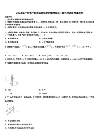 2024年广东省广州市华南师大附属中学高三第二次调研物理试卷含解析.doc
