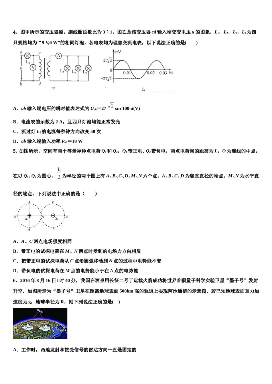 2024年广东省广州市增城区四校高考全国统考预测密卷物理试卷含解析.doc_第2页