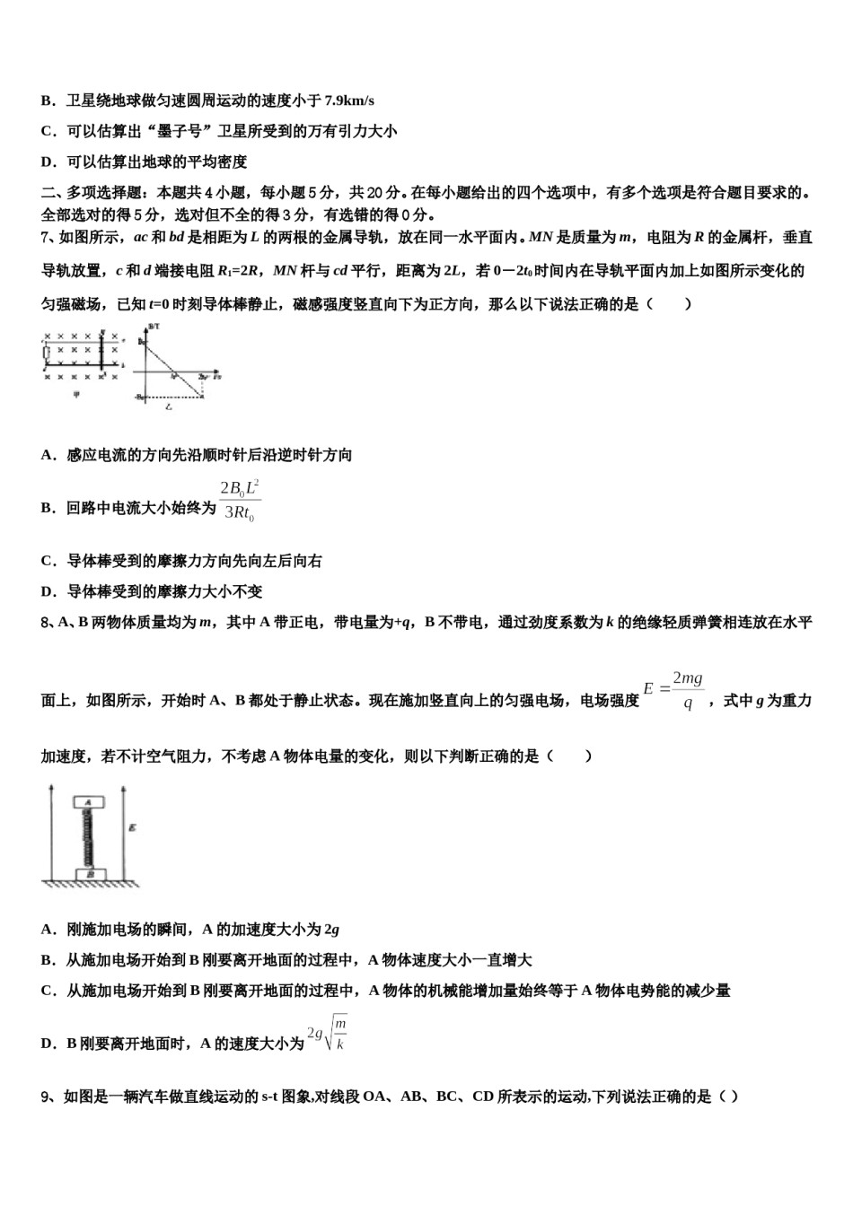 2024年广东省广州市增城区四校高考全国统考预测密卷物理试卷含解析.doc_第3页