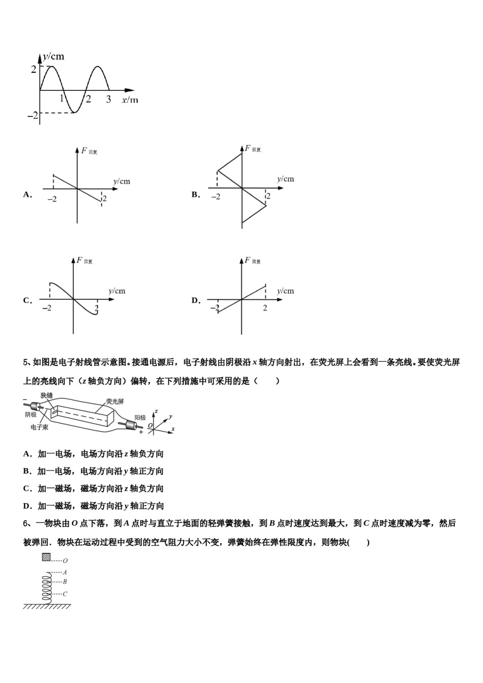 2024年广东省广州市天河区高考物理一模试卷含解析.doc_第2页
