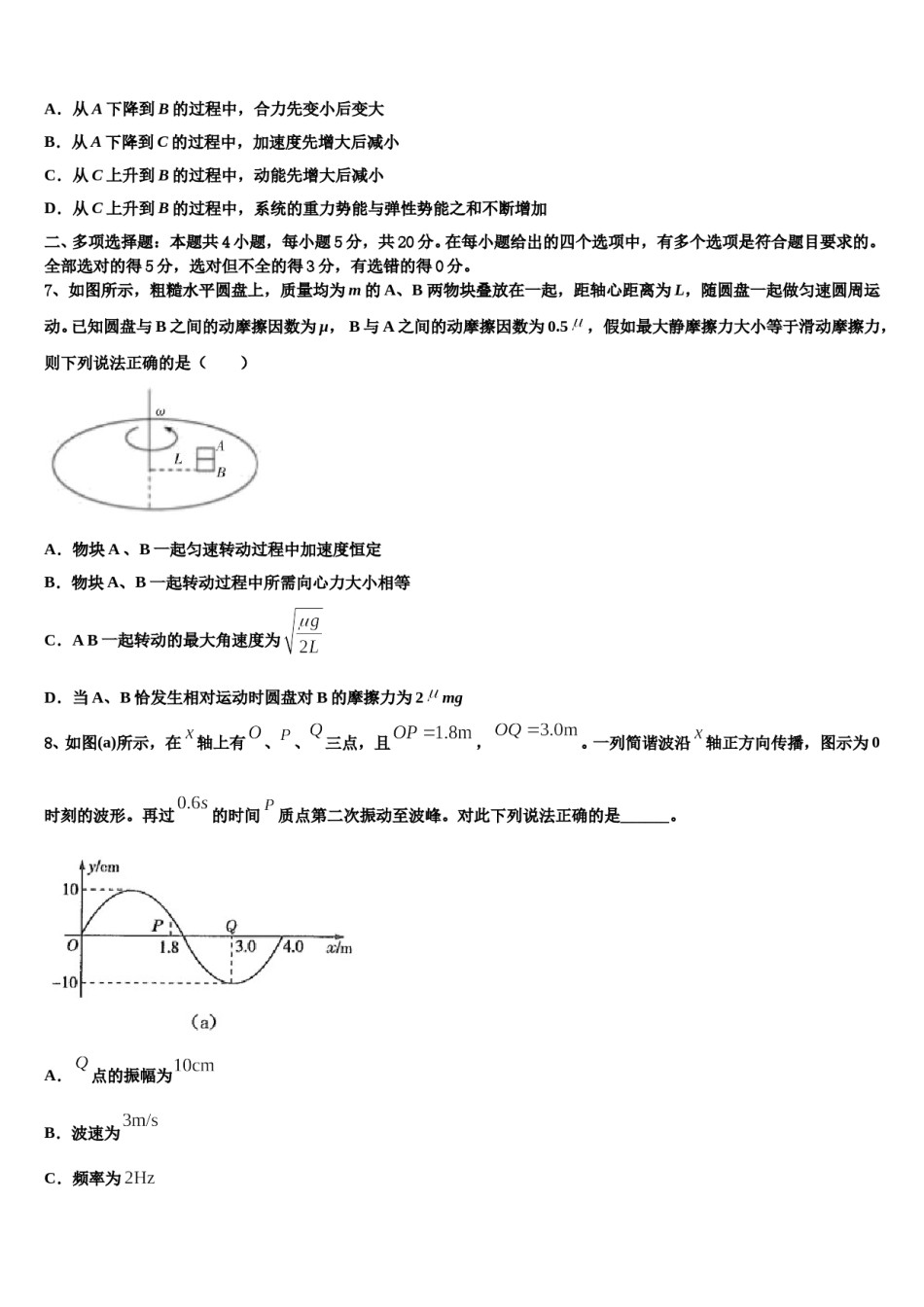 2024年广东省广州市天河区高考物理一模试卷含解析.doc_第3页
