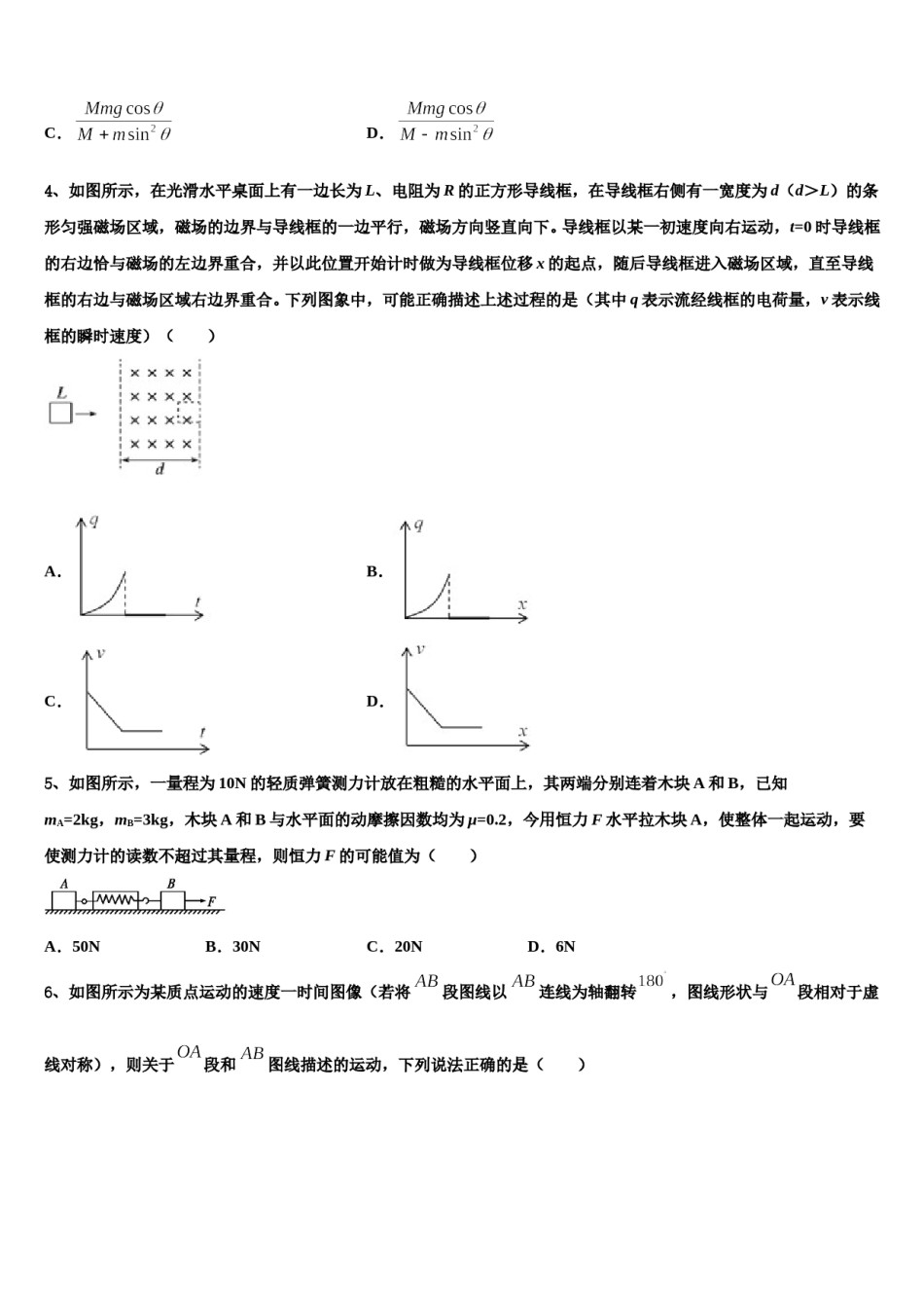 2024年广东省广州市实验中学高考物理三模试卷含解析.doc_第2页