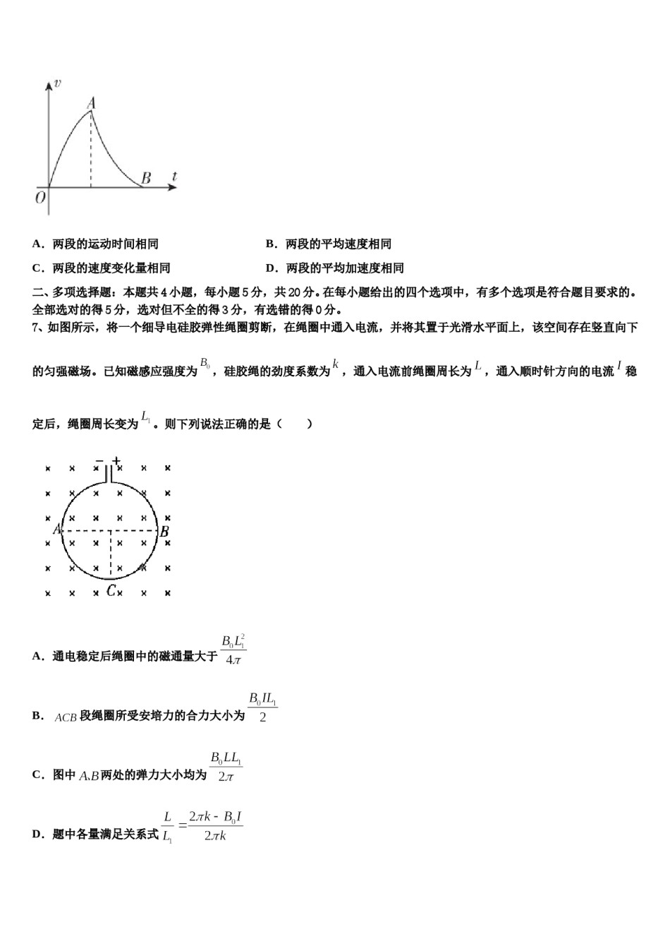 2024年广东省广州市实验中学高考物理三模试卷含解析.doc_第3页