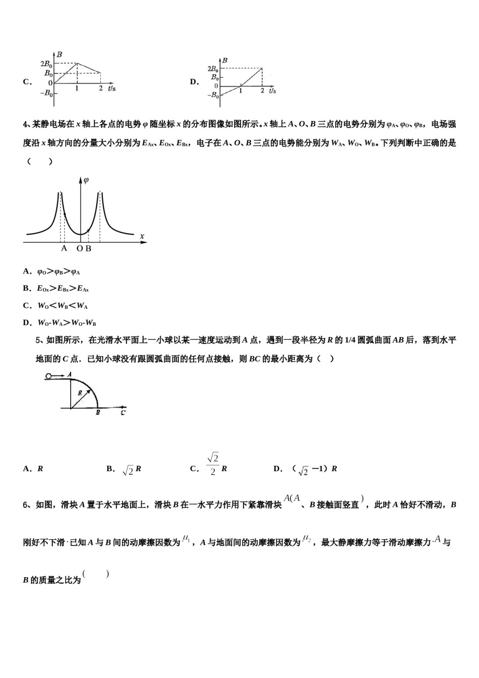 2024年广东省广州市广东仲元中学高三一诊考试物理试卷含解析.doc_第2页
