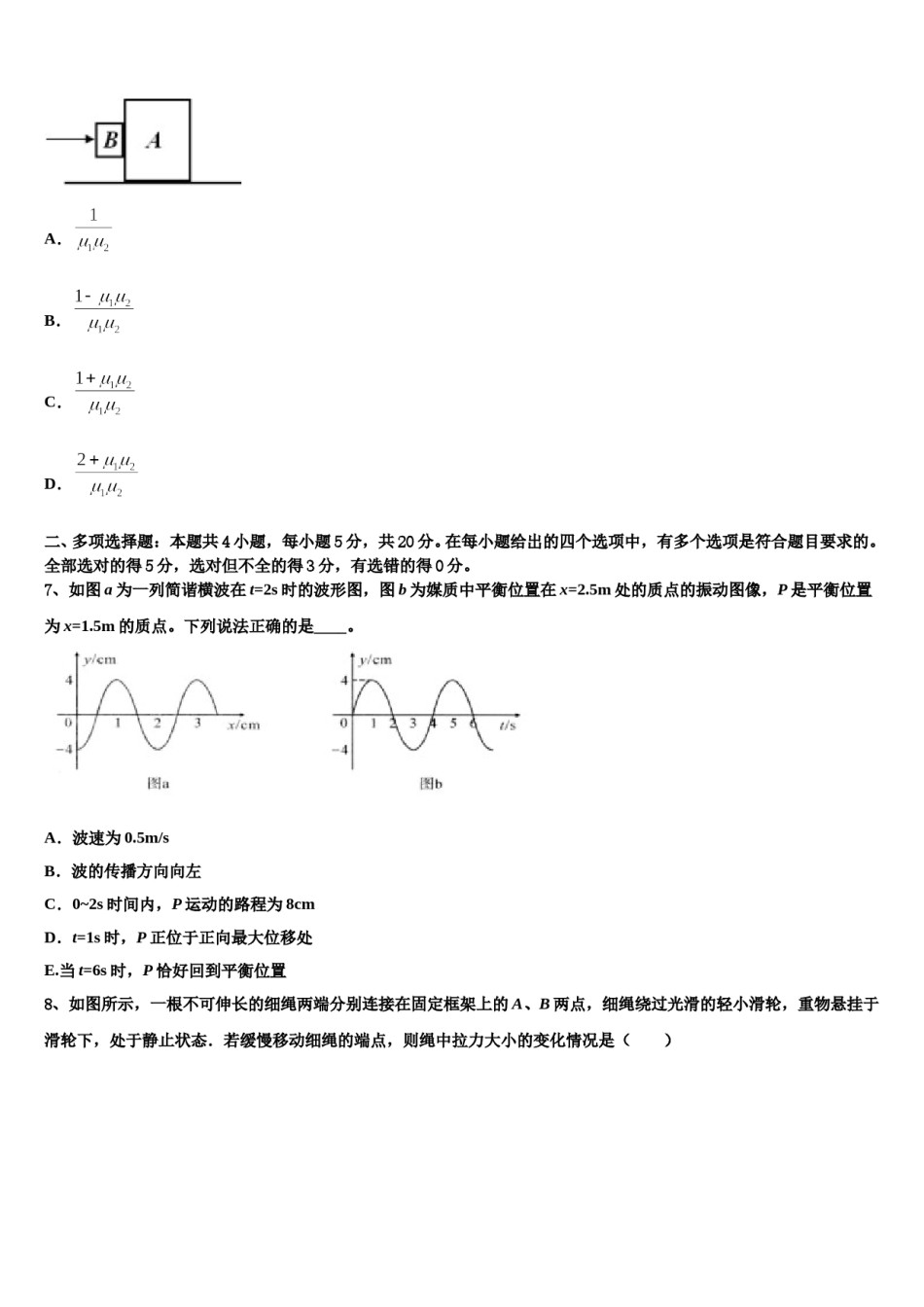 2024年广东省广州市广东仲元中学高三一诊考试物理试卷含解析.doc_第3页