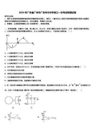 2024年广东省广州市广东仲元中学高三一诊考试物理试卷含解析.doc